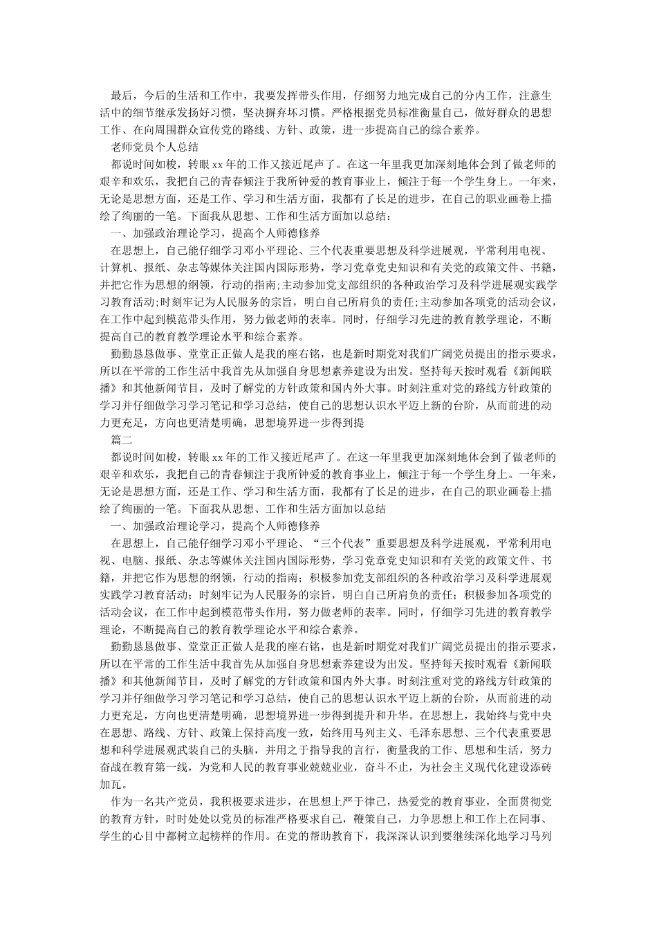 2024年党员年度个人总结-党团工作总结_第2页