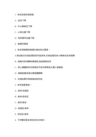 外科学休克复习题