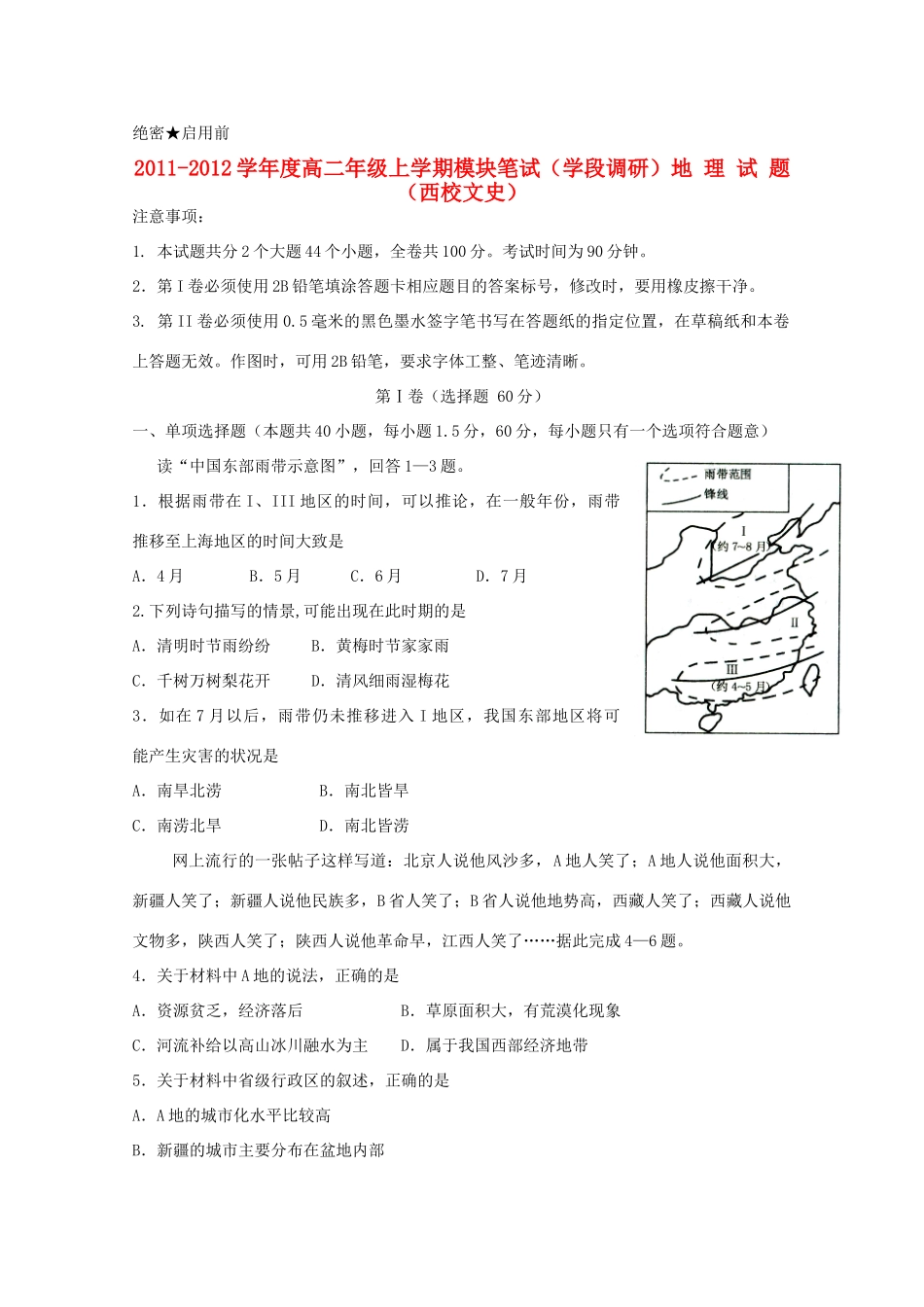 山东省日照一中11-12学年高二地理上学期期中考试试题 文（西校区）【会员独享】_第1页