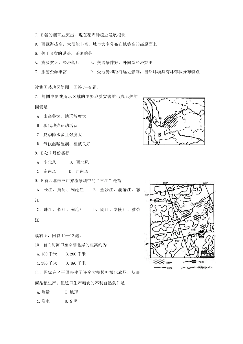 山东省日照一中11-12学年高二地理上学期期中考试试题 文（西校区）【会员独享】_第2页