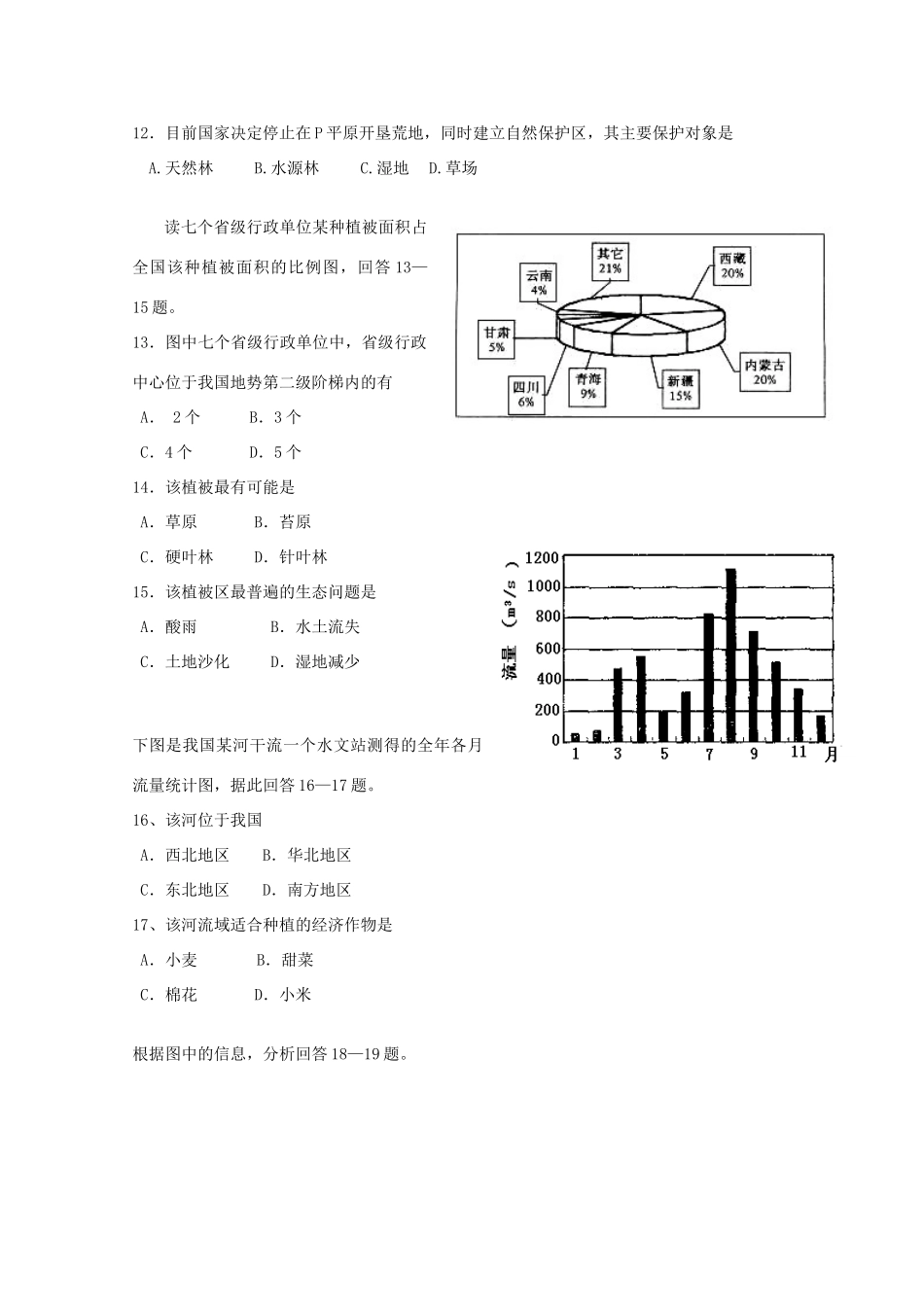 山东省日照一中11-12学年高二地理上学期期中考试试题 文（西校区）【会员独享】_第3页