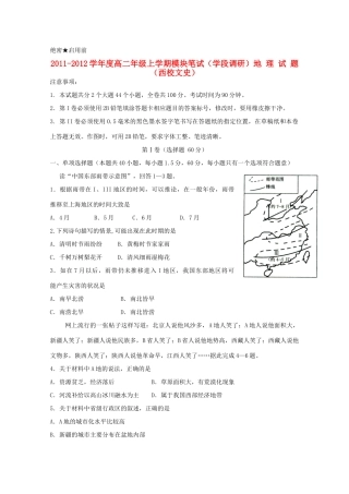山东省日照一中11-12学年高二地理上学期期中考试试题 文（西校区）【会员独享】