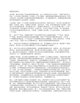 2024年党员年终思想汇报《以党员标准严格要求自己》