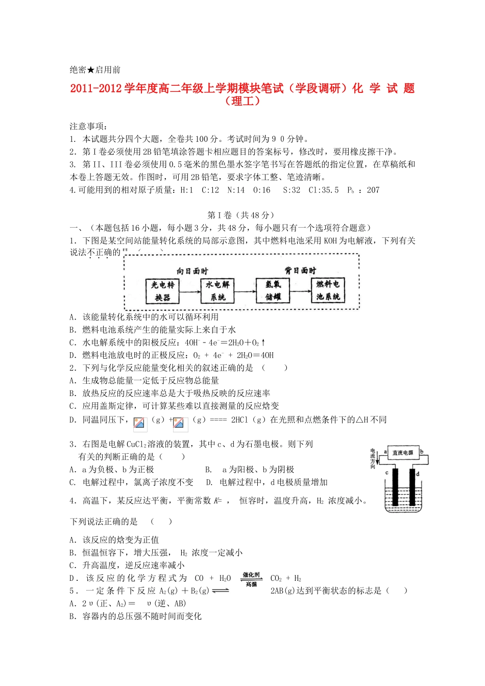 山东省日照一中11-12学年高二化学上学期期中考试试题 理【会员独享】_第1页