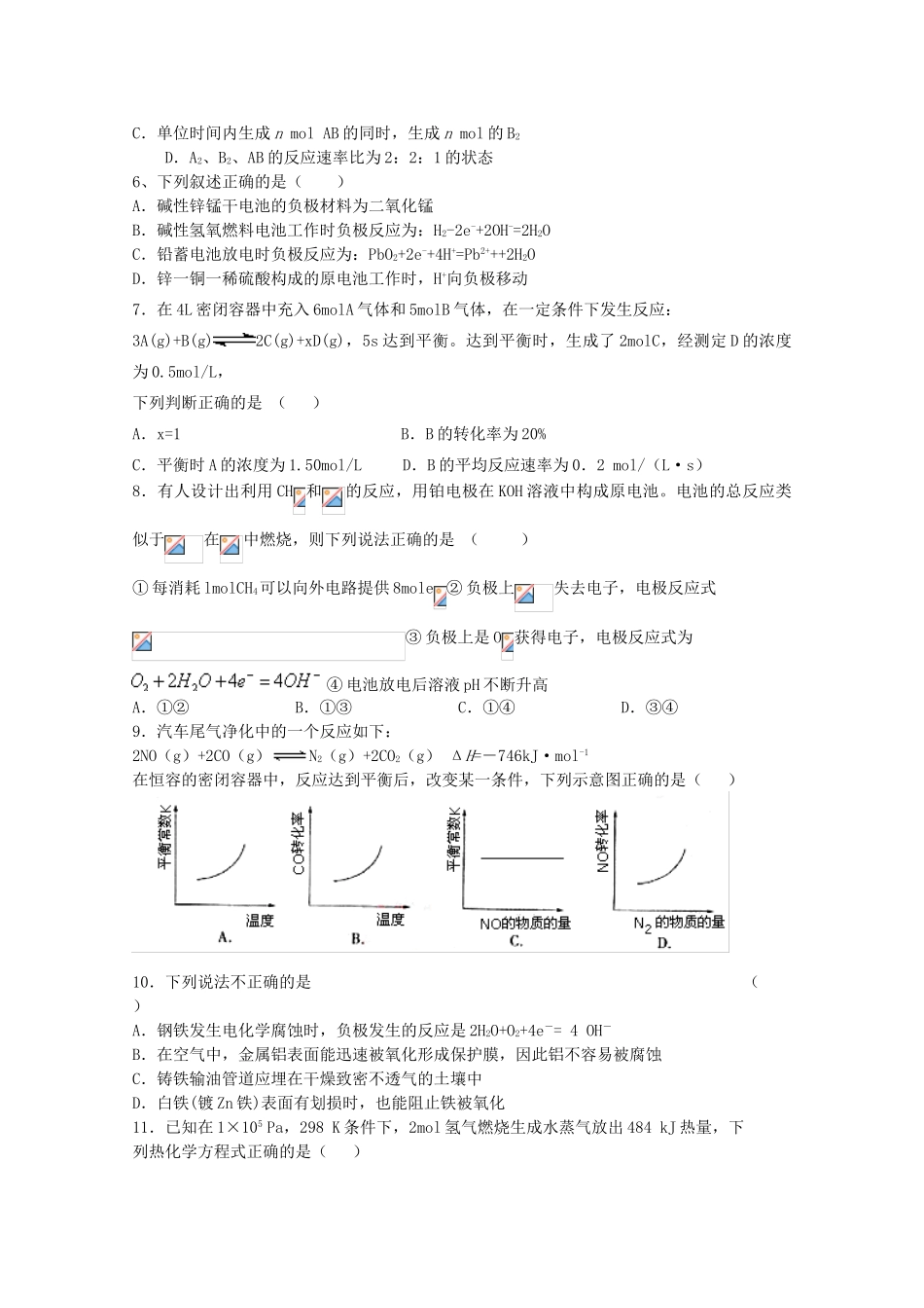 山东省日照一中11-12学年高二化学上学期期中考试试题 理【会员独享】_第2页