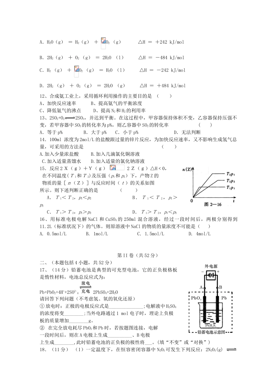 山东省日照一中11-12学年高二化学上学期期中考试试题 理【会员独享】_第3页