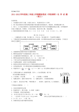山东省日照一中11-12学年高二化学上学期期中考试试题 理【会员独享】