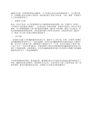 2024年党员年终总结范文