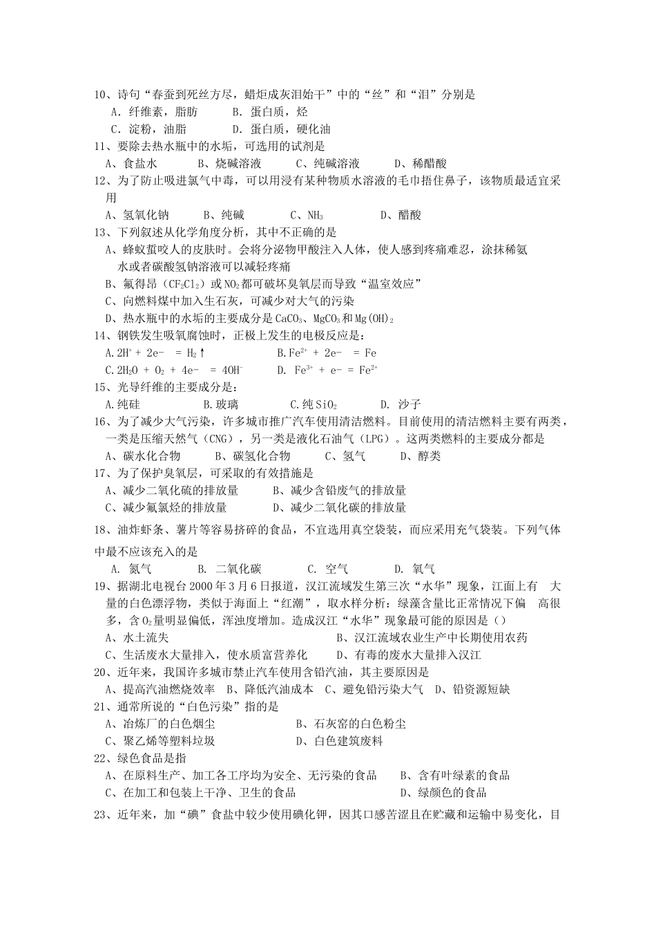 山东省日照一中11-12学年高二化学上学期期中考试试题 文【会员独享】_第2页