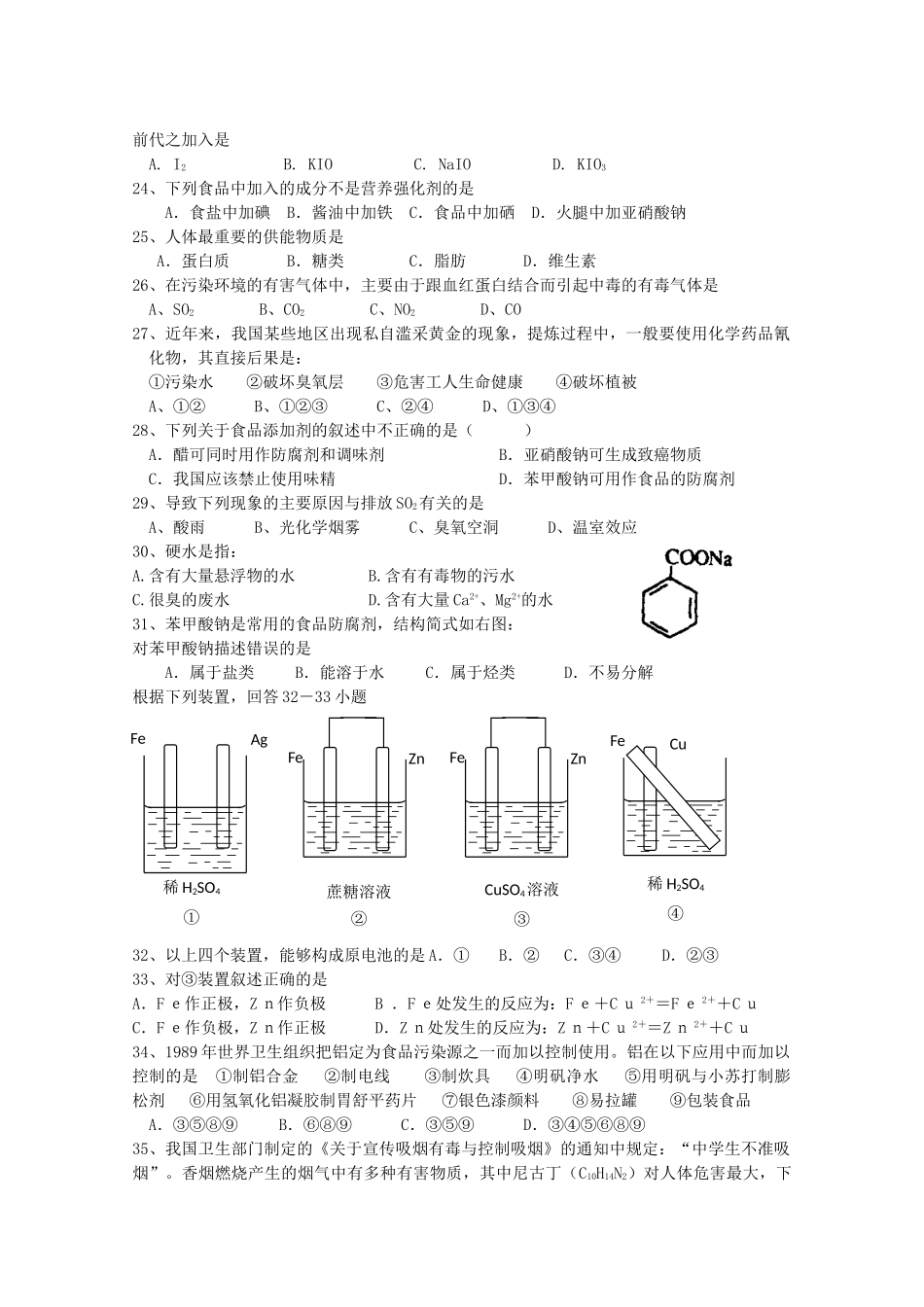 山东省日照一中11-12学年高二化学上学期期中考试试题 文【会员独享】_第3页