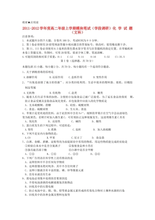 山东省日照一中11-12学年高二化学上学期期中考试试题 文【会员独享】
