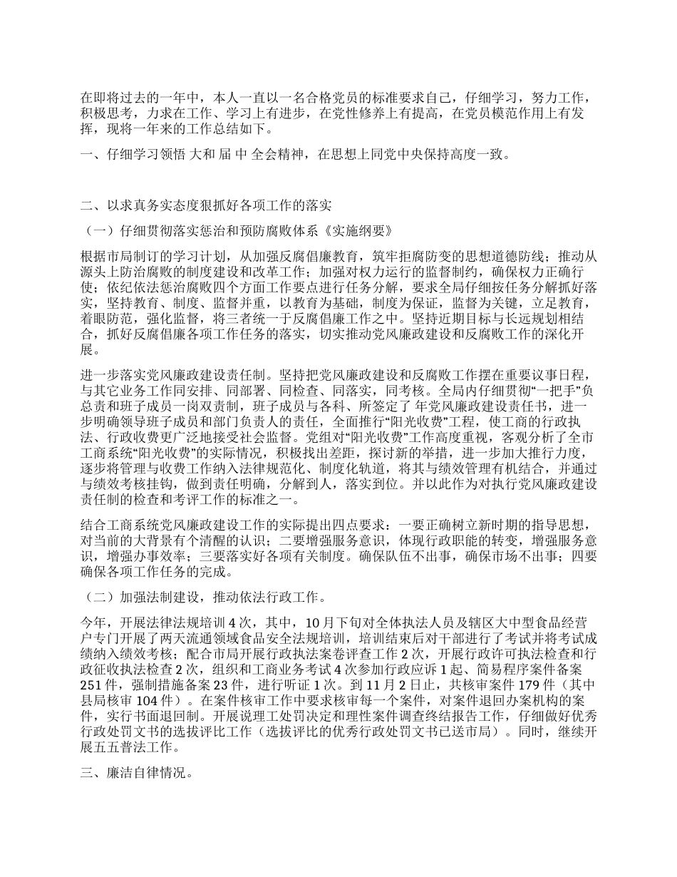 2024年党员年终总结_第1页