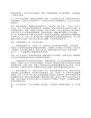 2024年党员年终自评总结