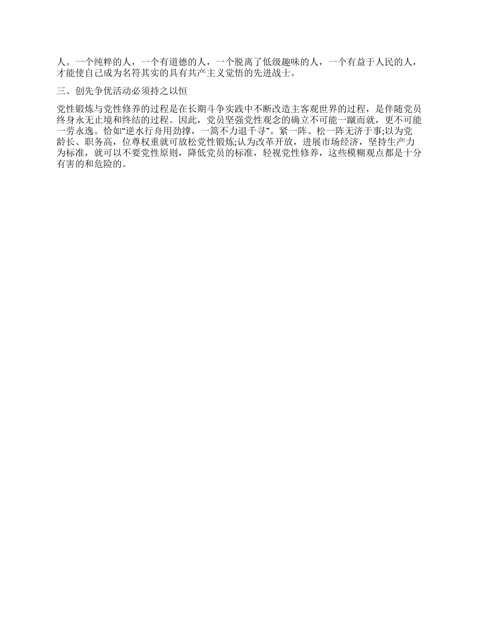 2024年党员开展创先争优总结_第2页