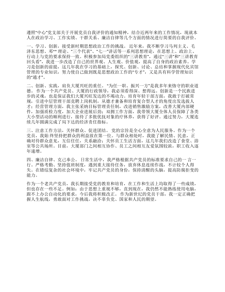 2024年党员年终自评_第1页