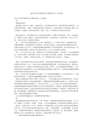 2024年党员开展批评与自我批评范文-入党动机