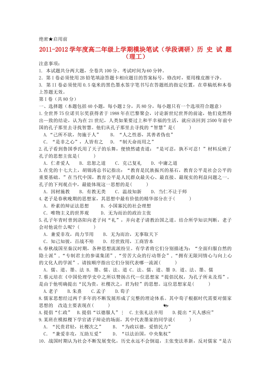 山东省日照一中11-12学年高二历史上学期期中考试试题 理【会员独享】_第1页