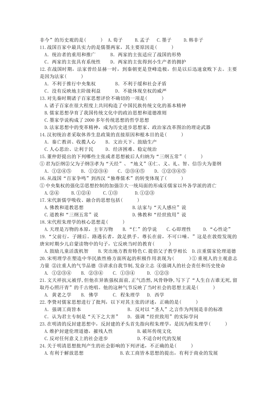 山东省日照一中11-12学年高二历史上学期期中考试试题 理【会员独享】_第2页