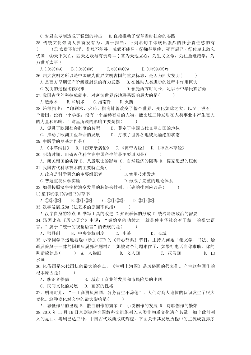 山东省日照一中11-12学年高二历史上学期期中考试试题 理【会员独享】_第3页