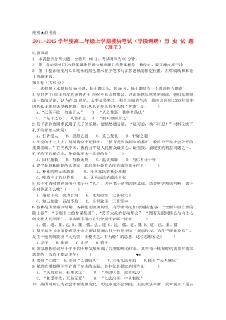 山东省日照一中11-12学年高二历史上学期期中考试试题 理【会员独享】