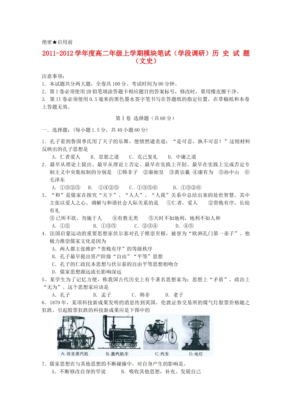 山东省日照一中11-12学年高二历史上学期期中考试试题 文【会员独享】_第1页