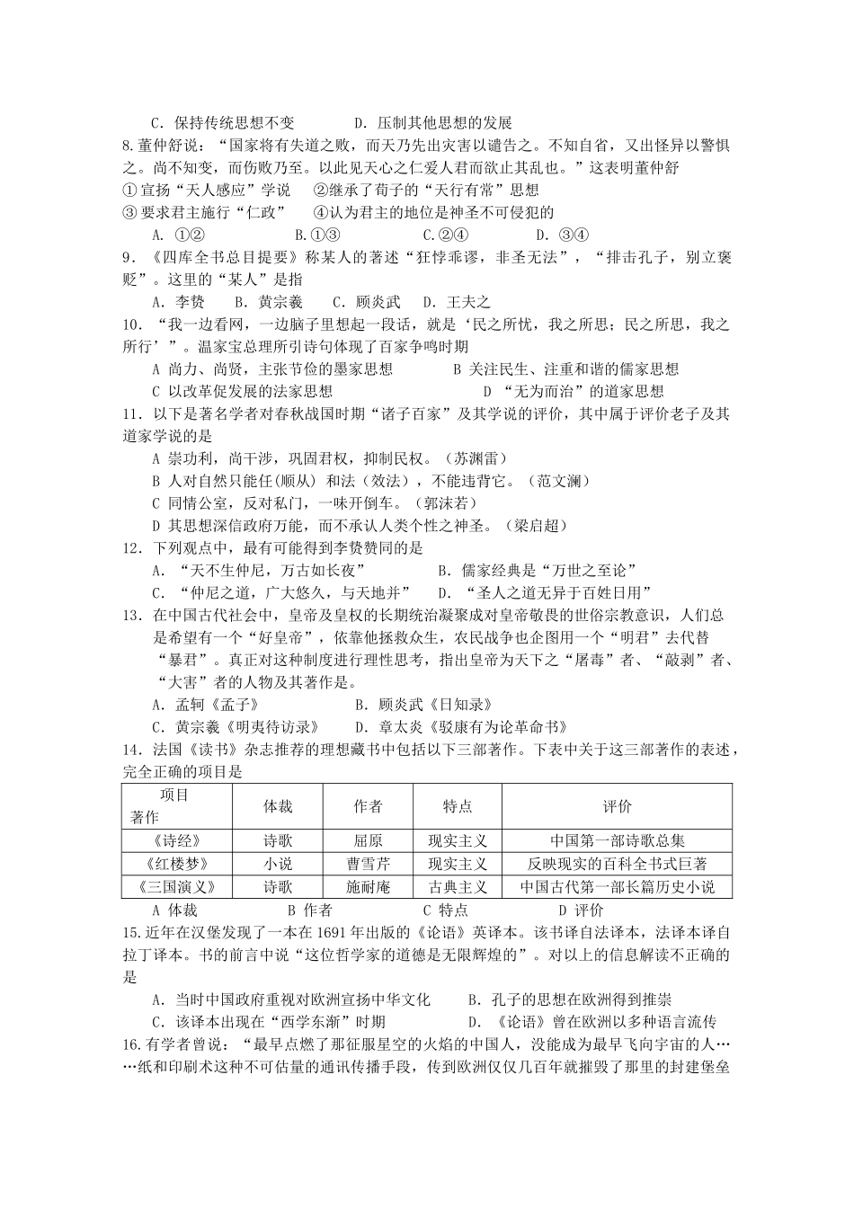 山东省日照一中11-12学年高二历史上学期期中考试试题 文【会员独享】_第2页