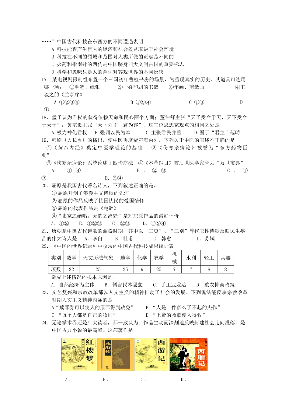 山东省日照一中11-12学年高二历史上学期期中考试试题 文【会员独享】_第3页