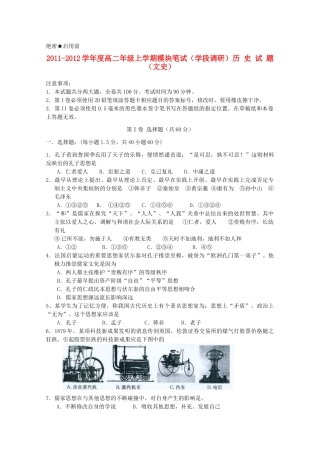 山东省日照一中11-12学年高二历史上学期期中考试试题 文【会员独享】