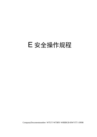 冲压安全操作规程