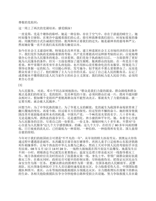 2024年党员思想报告时刻牢记党的宗旨