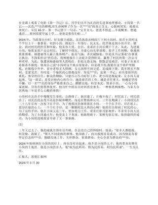 2024年党员思想汇报《一朝为党员一生为人民》