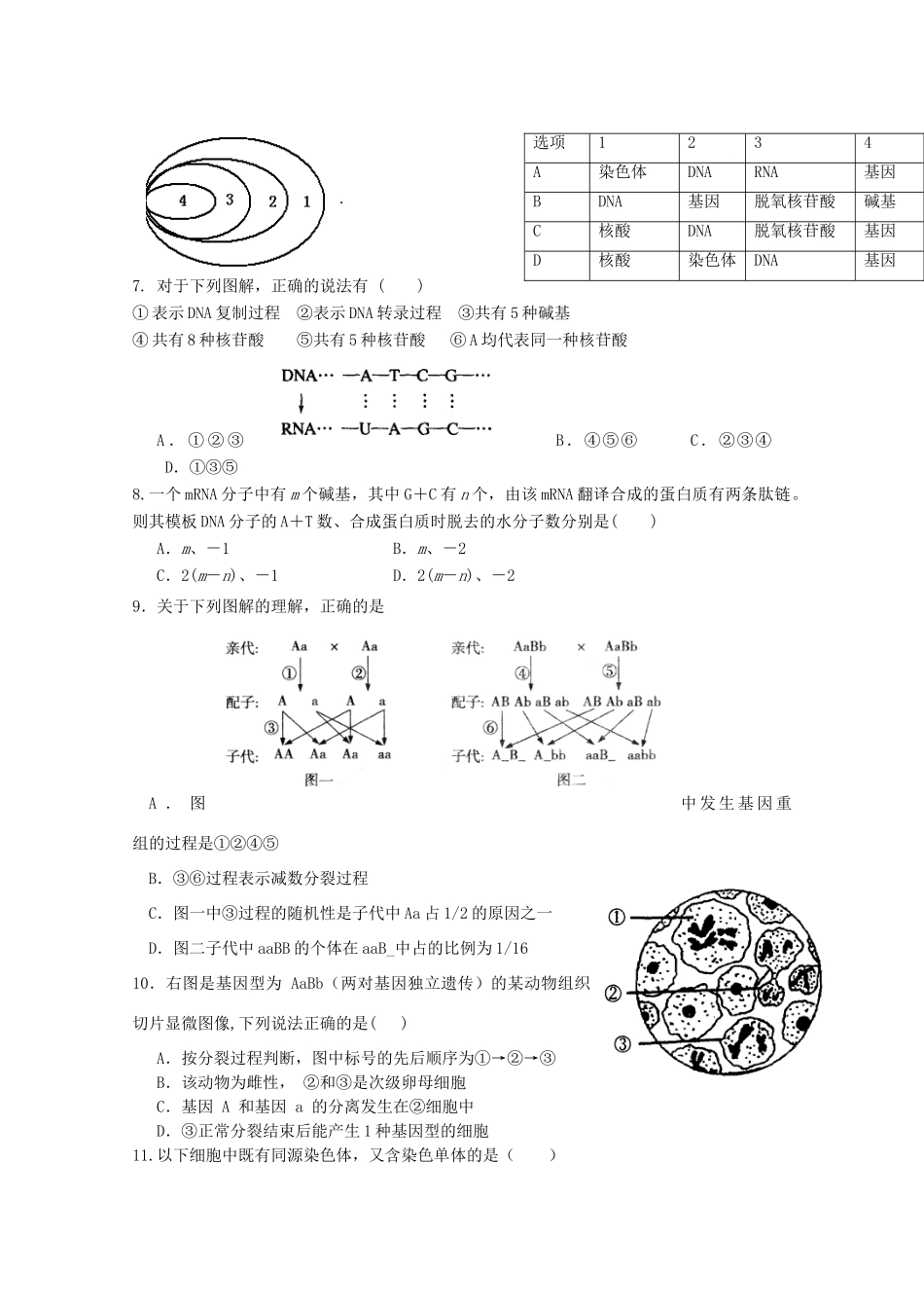 山东省日照一中11-12学年高二生物上学期期中考试试题 理【会员独享】_第2页