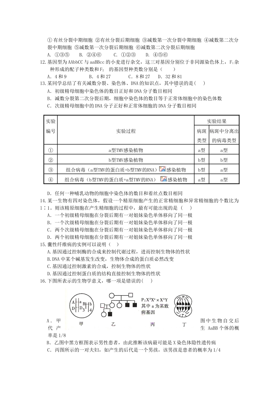 山东省日照一中11-12学年高二生物上学期期中考试试题 理【会员独享】_第3页