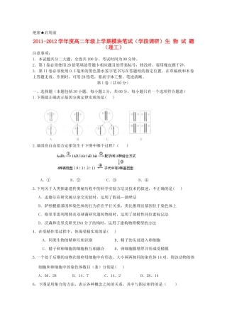 山东省日照一中11-12学年高二生物上学期期中考试试题 理【会员独享】