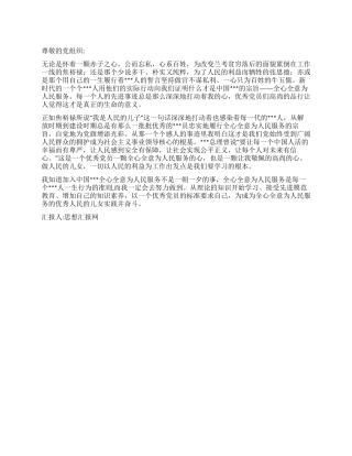 2024年党员思想年终总结《人民的儿子》