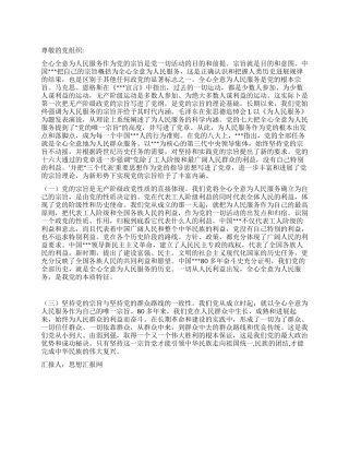 2024年党员思想报告《全心全意为人民服务》