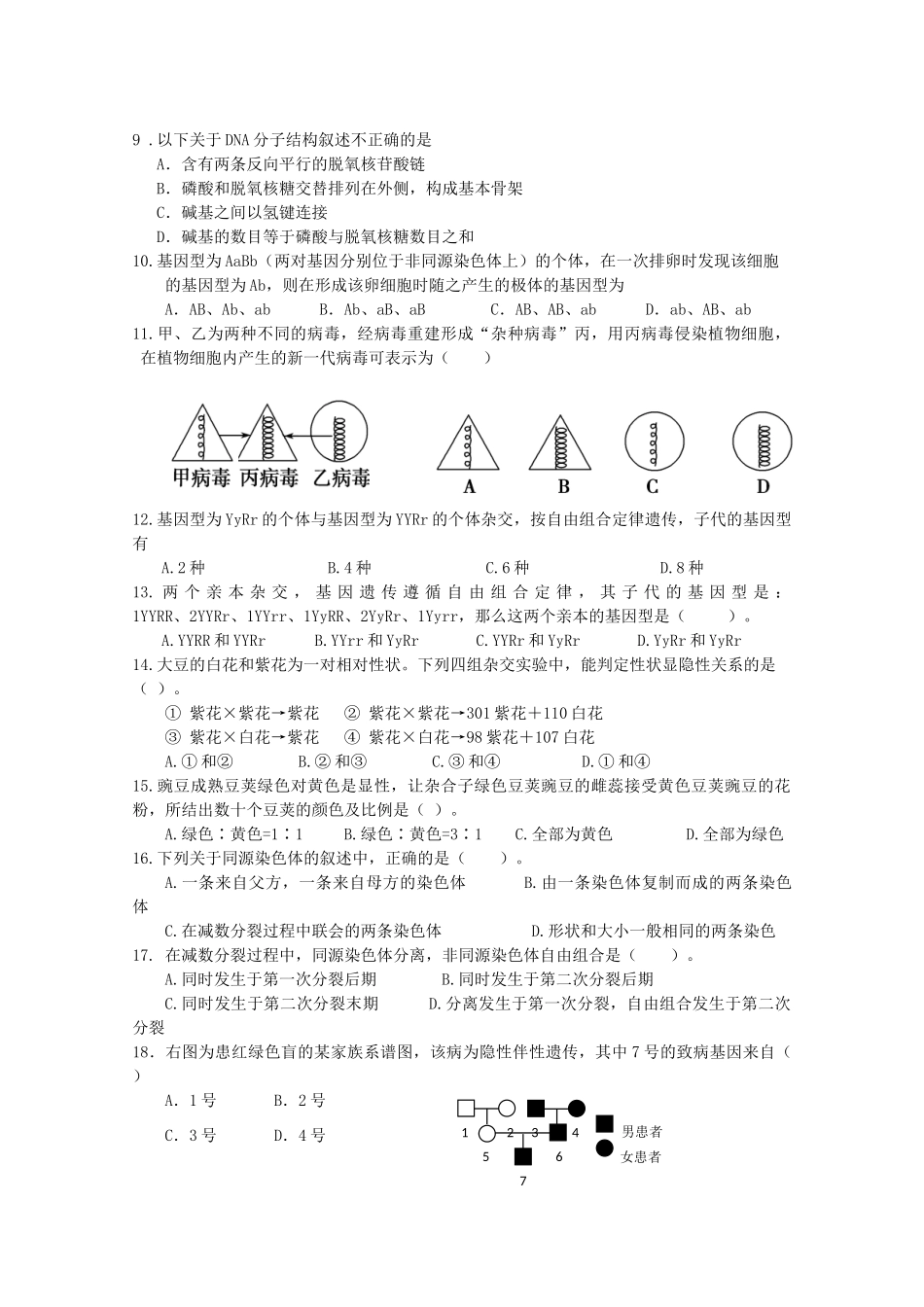 山东省日照一中11-12学年高二生物上学期期中考试试题 文【会员独享】_第2页