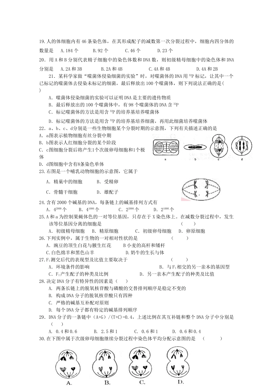 山东省日照一中11-12学年高二生物上学期期中考试试题 文【会员独享】_第3页