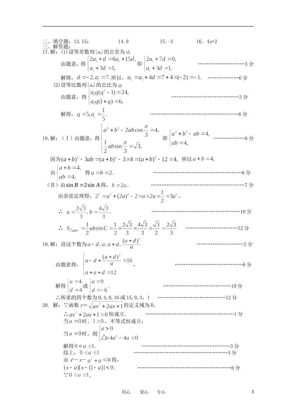 山东省日照一中11-12学年高二数学上学期期中考试试题 理【会员独享】_第3页