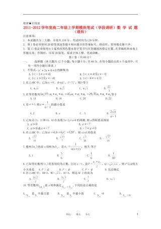 山东省日照一中11-12学年高二数学上学期期中考试试题 理【会员独享】