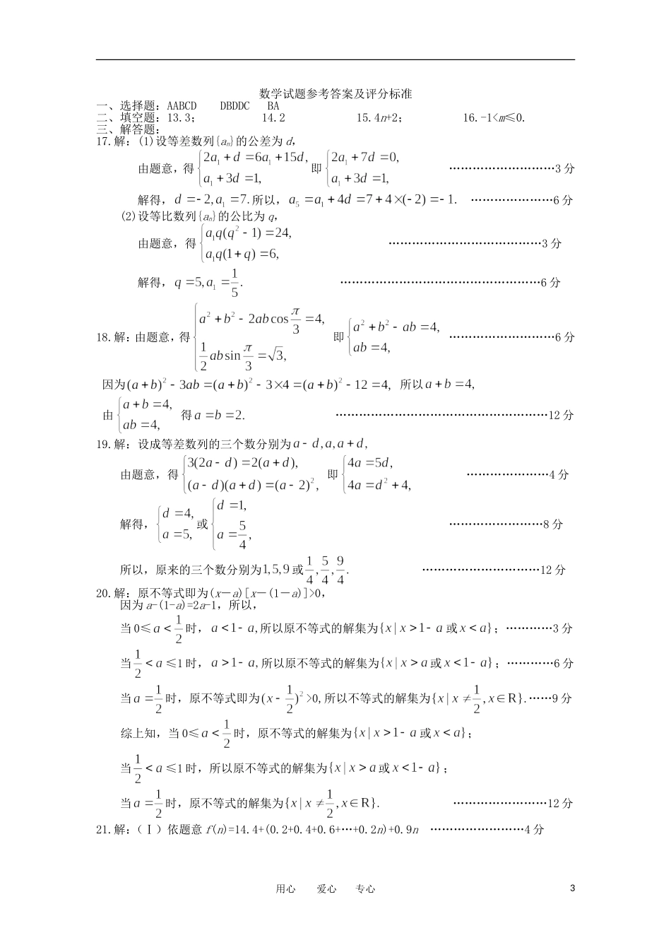 山东省日照一中11-12学年高二数学上学期期中考试试题 文【会员独享】_第3页