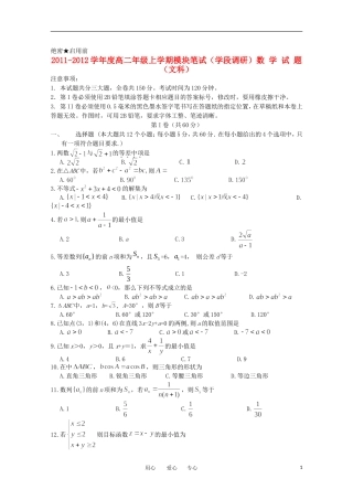山东省日照一中11-12学年高二数学上学期期中考试试题 文【会员独享】