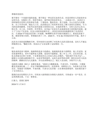 2024年党员思想汇报《全心全意为人民服务》