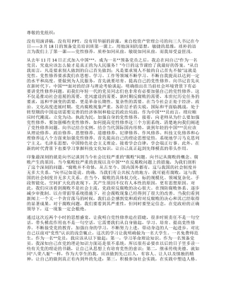 2024年党员思想汇报《党性修养之新的起点》