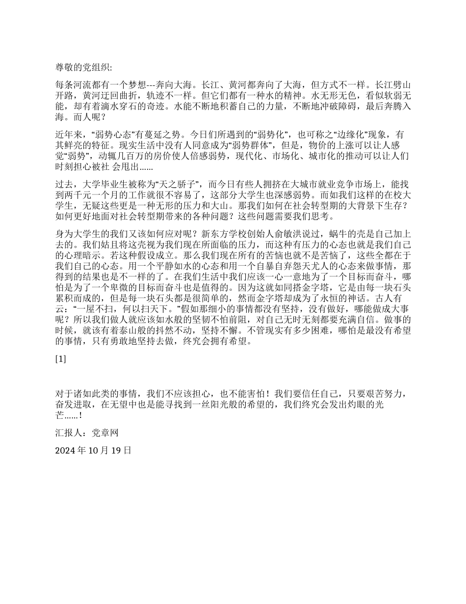2024年党员思想汇报《做人如水做事如山》_第1页
