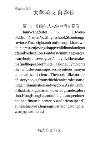 大学英文自荐信