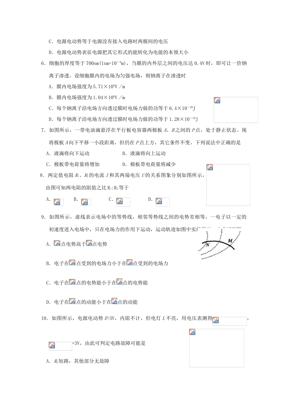 山东省日照一中11-12学年高二物理上学期期中考试试题 理（东校区）【会员独享】_第2页