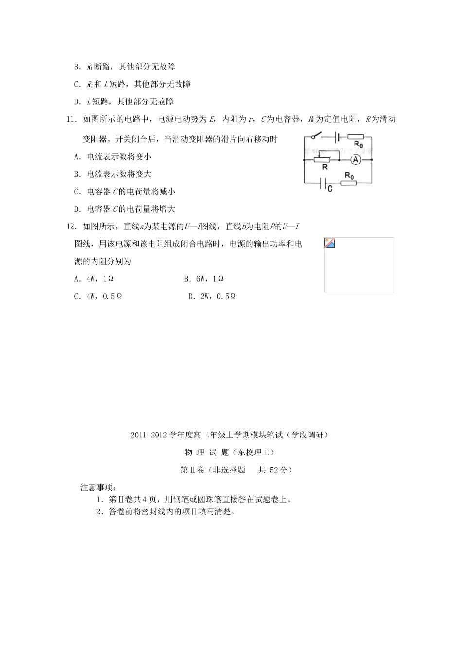 山东省日照一中11-12学年高二物理上学期期中考试试题 理（东校区）【会员独享】_第3页