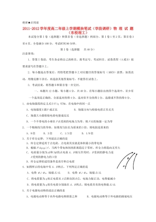 山东省日照一中11-12学年高二物理上学期期中考试试题 理（东校区）【会员独享】