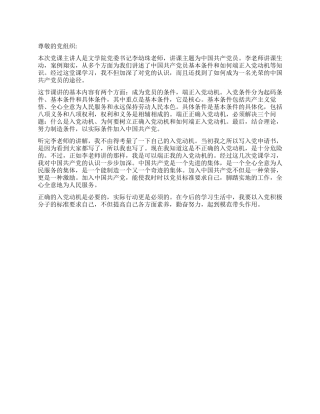 2024年党员思想汇报《勤奋努力起到模范带头作用》